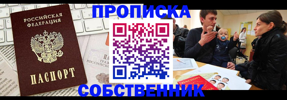 прописка гарантия в Салехарде