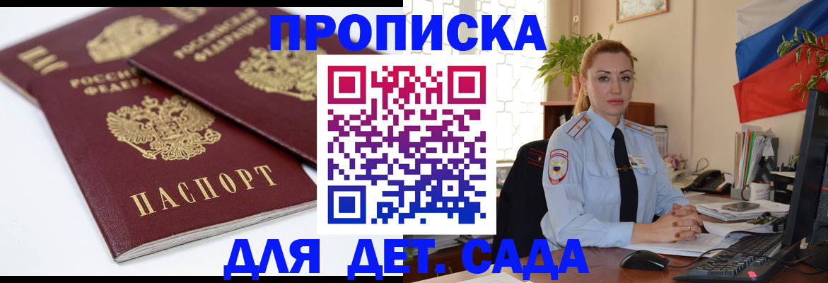 прописка штамп в Салехарде