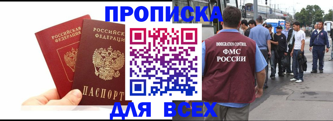 прописка в квартире в Салехарде