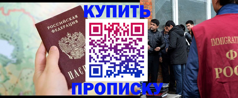 прописка законно в Салехарде