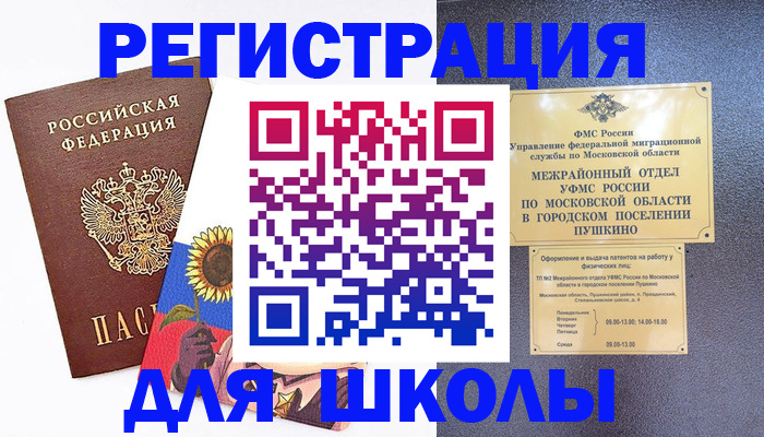 прописка регистрация в Салехарде