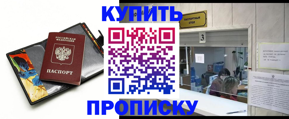 прописка ребенка в Салехарде