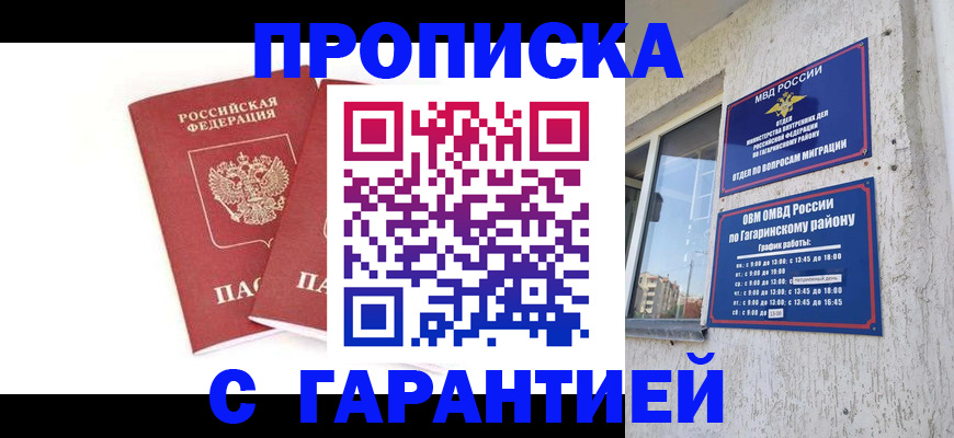 прописка в Салехарде