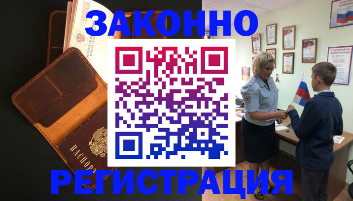 прописка для кредита в Салехарде