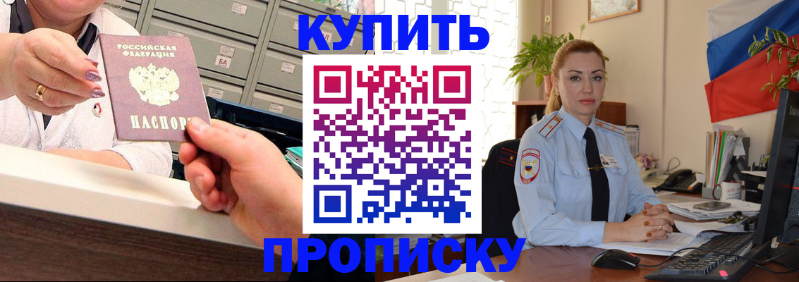 прописка в Салехарде